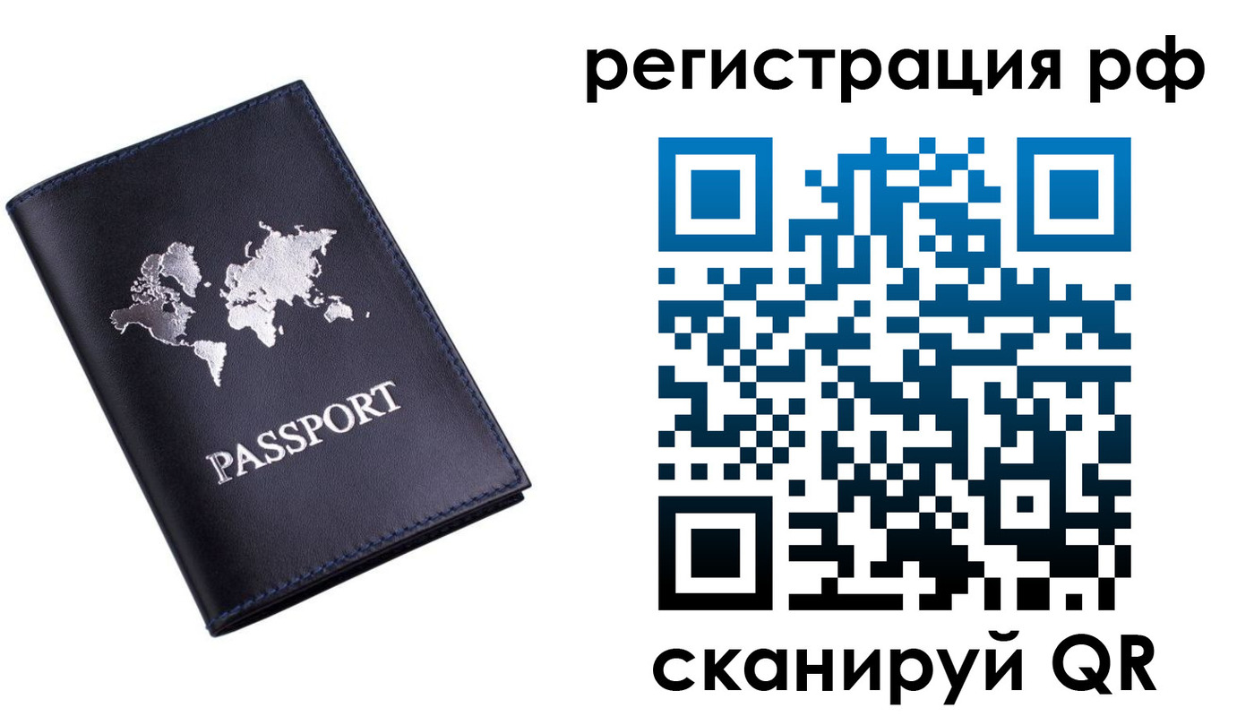 прописка паспорт в Брянске