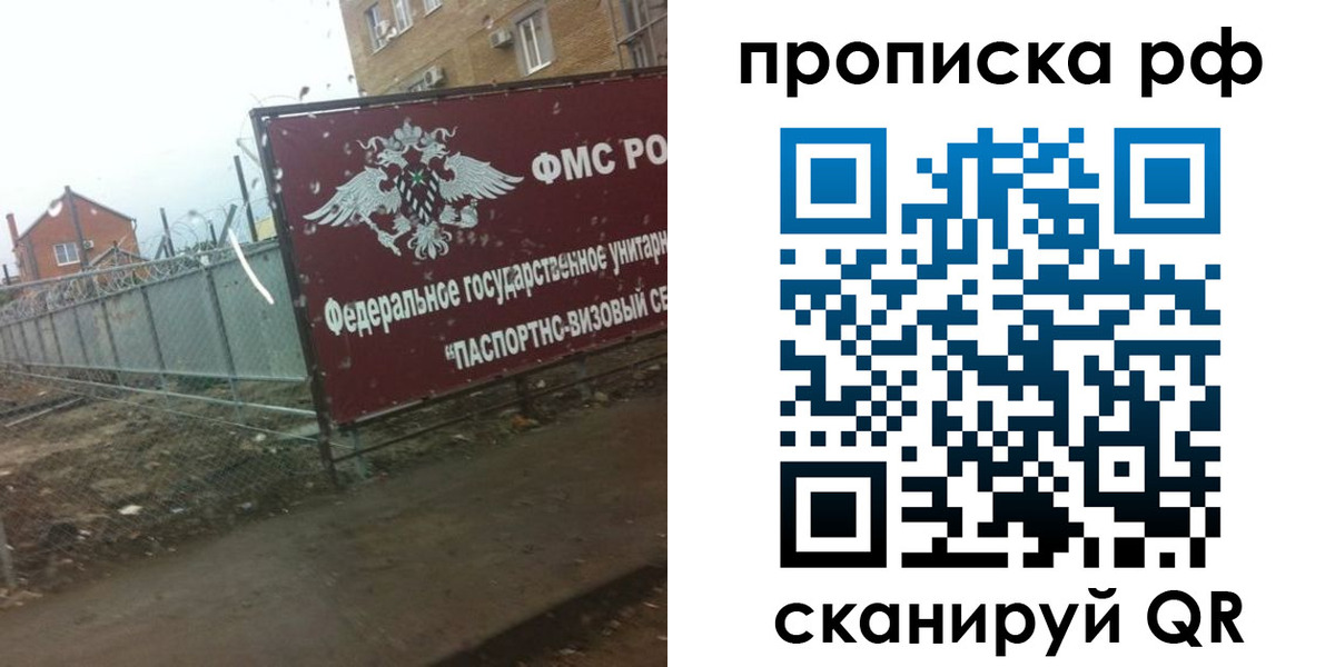 прописка законно в Брянске