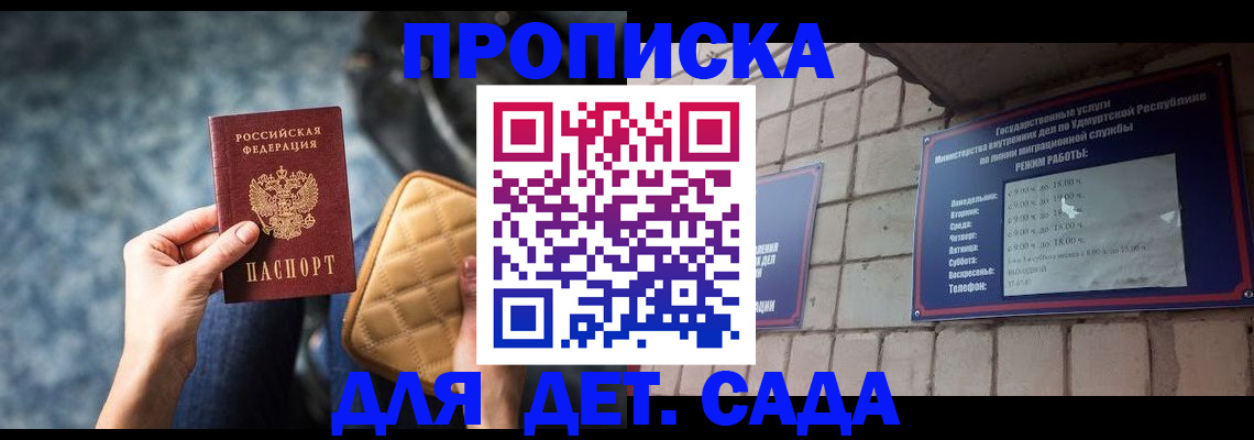 прописка штамп в Брянске