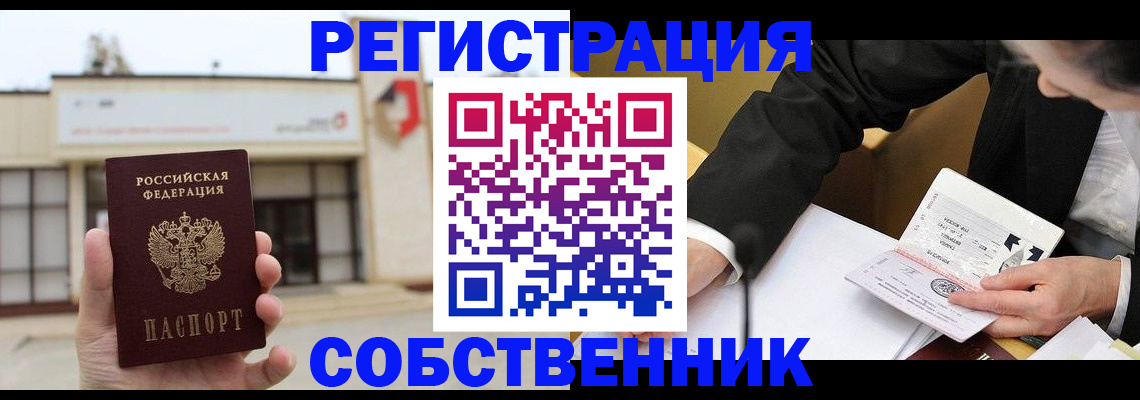 временная регистрация для школы в Брянске