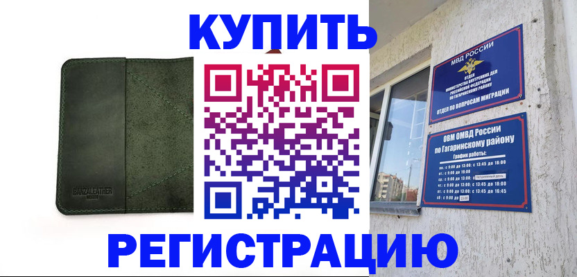 временная регистрация в квартире в Брянске