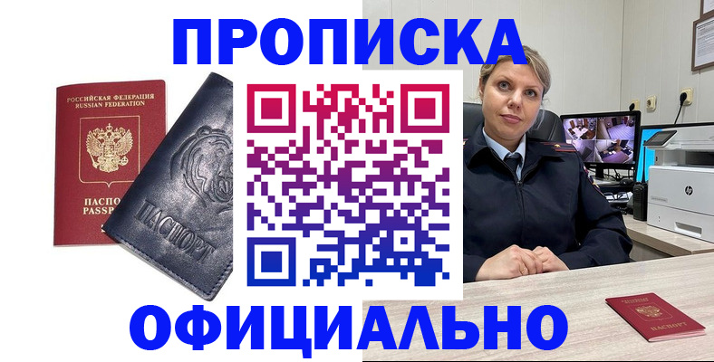 где прописаться в Брянске