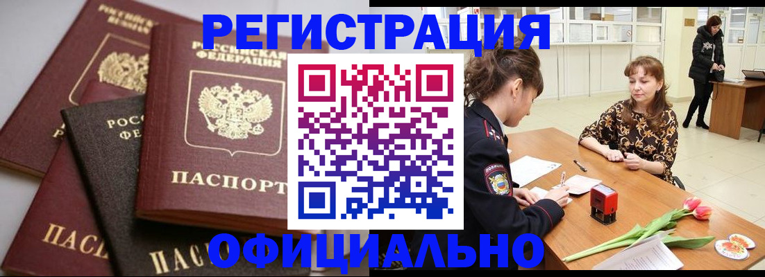 временная регистрация в Брянске