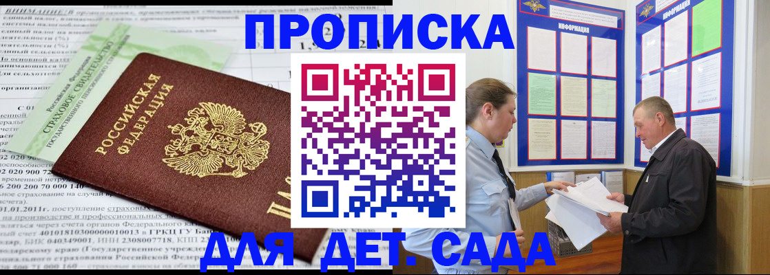 регистрация для дет. сада в Брянске